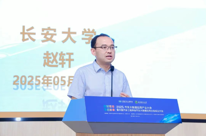 长安大学汽车学院院长、教授、中国汽车工程学会理事赵轩.png